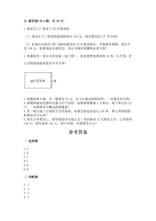 冀教版四年级下册数学第三单元 三位数乘以两位数 测试卷带答案（模拟题）.docx