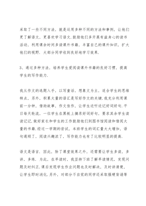 语文期末工作总结范文5篇.docx