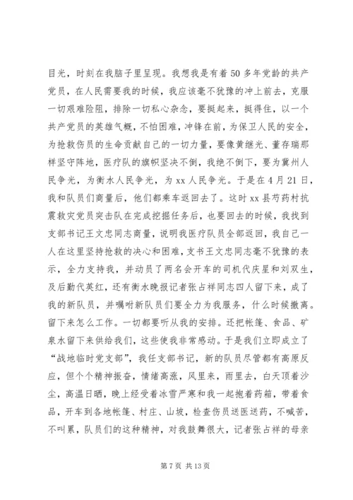 创先争优事迹报告会发言稿（个人事迹材料）.docx