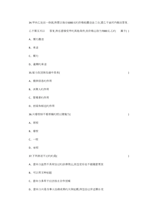 2023年秘书四级考试理论知识部分训练题一.docx