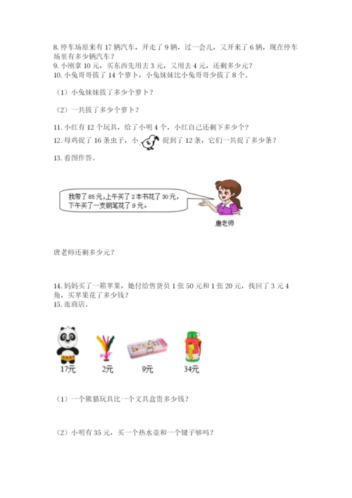 一年级下册数学解决问题60道及答案（夺冠系列）.docx