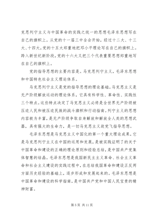 党的性质宗旨和指导思想.docx