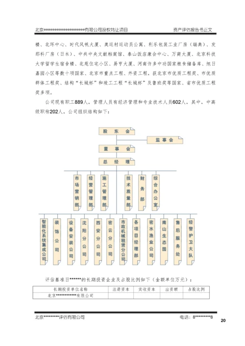 股权转让资产评估报告模板2623403B最新整理）.docx