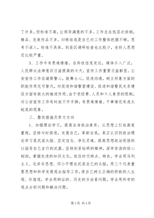 公安机关查摆剖析材料 (2).docx