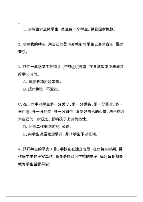 音乐教师个人教学工作计划(共11页)