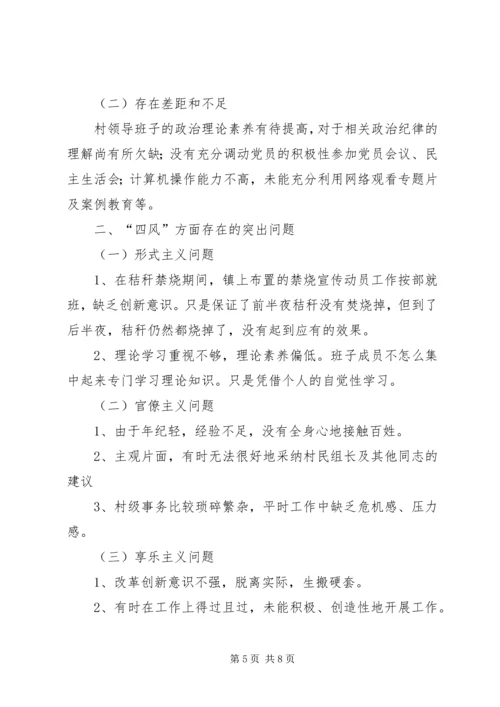 组织生活会报告群众路线 (2).docx