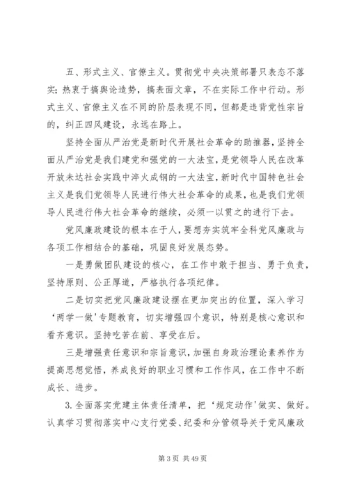 全面从严治党有感.docx