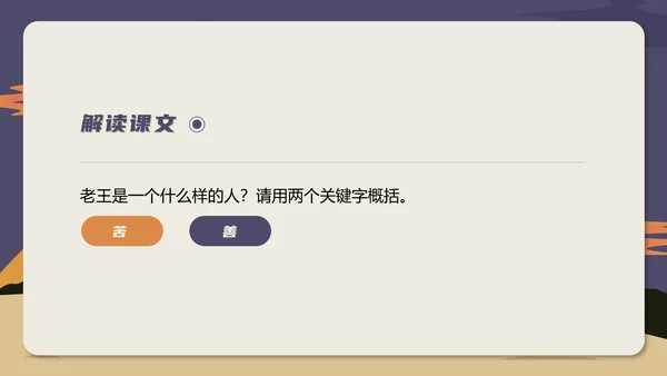 蓝色插画风初一语文课件老王教学公开课PPT模板