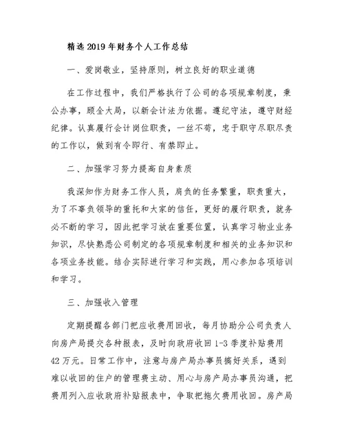 2019年财务个人工作总结