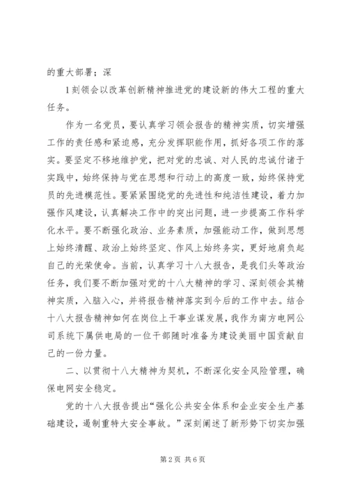 学习党的十八大会议精神心得体会 (5).docx