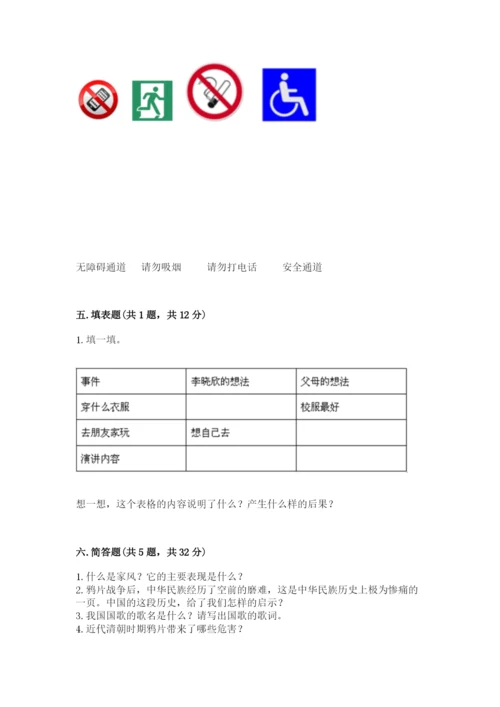 部编版五年级下册道德与法治 期末测试卷及答案【各地真题】.docx