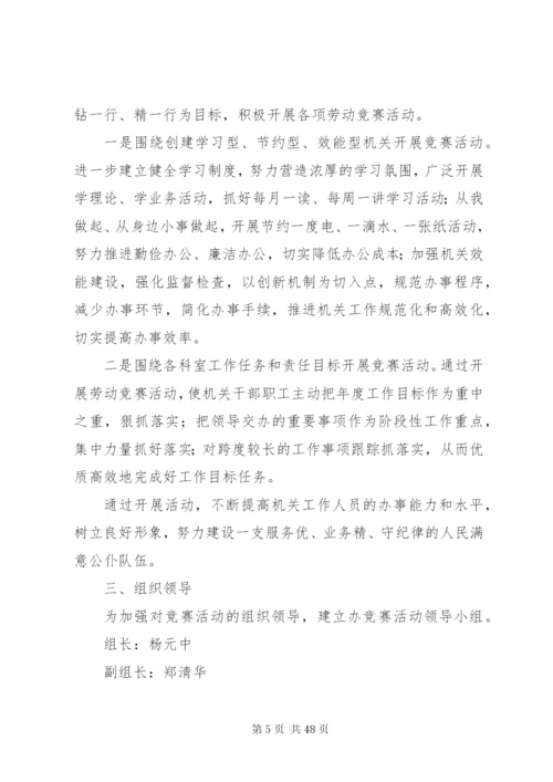 开展劳动竞赛活动方案.docx