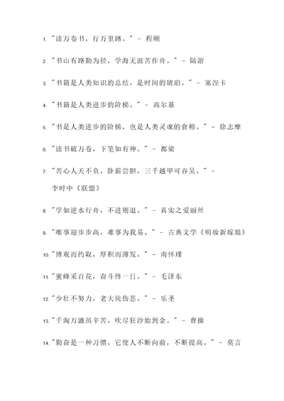 形容很努力读书名言警句