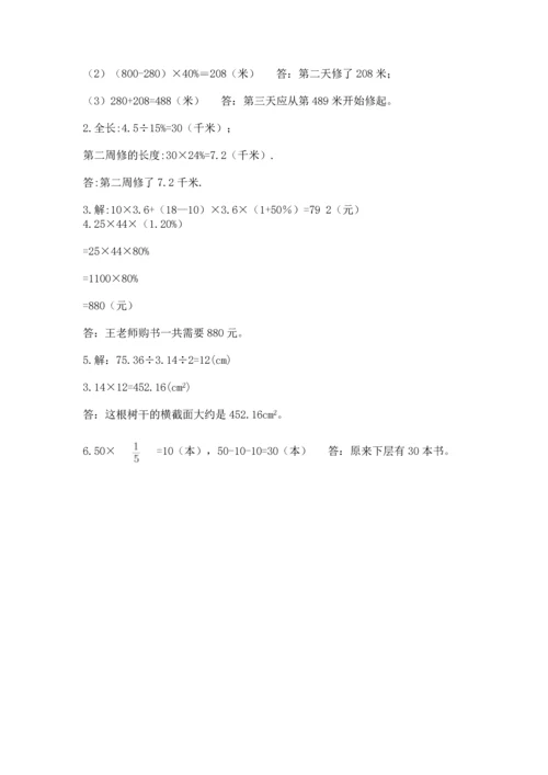 人教版六年级上册数学期末检测卷精品（考点梳理）.docx