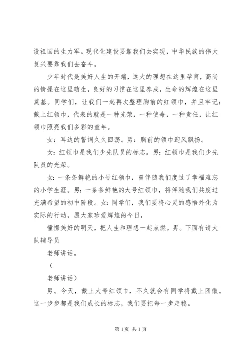 换巾仪式发言稿.docx