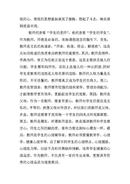 教师暑假培训心得体会