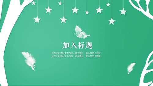 清新教育培训汇报通用PPT总结