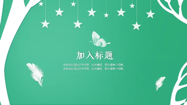 清新教育培训汇报通用PPT总结