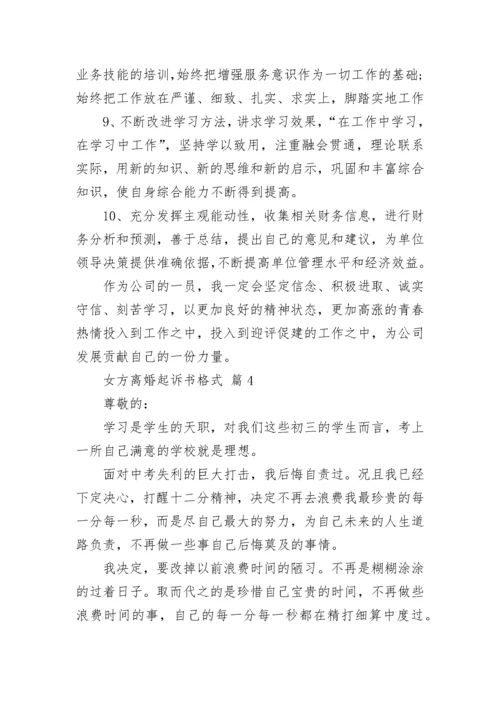 女方离婚起诉书格式_2.docx