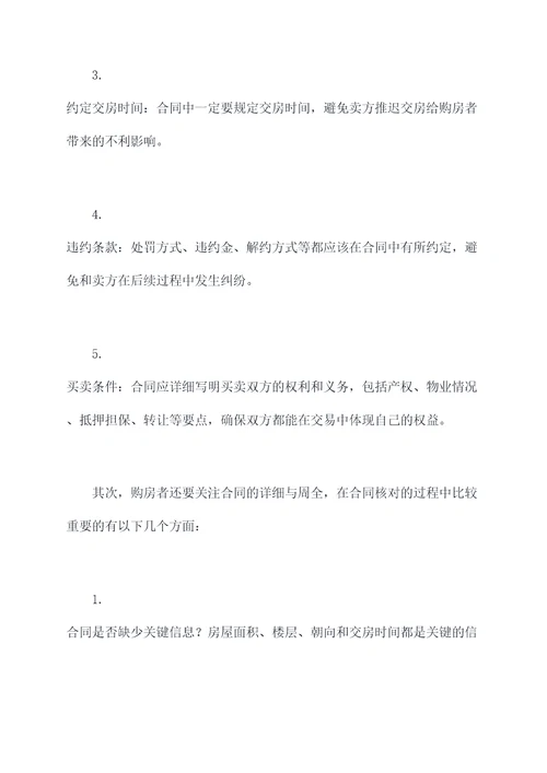 秦皇岛怎样查购房网签合同