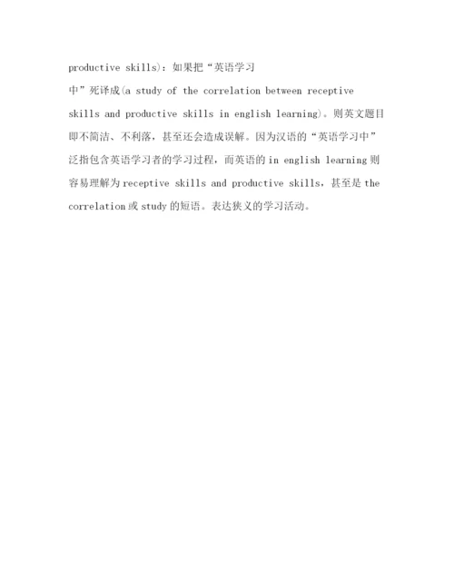 精编之论如何写好毕业论文.docx