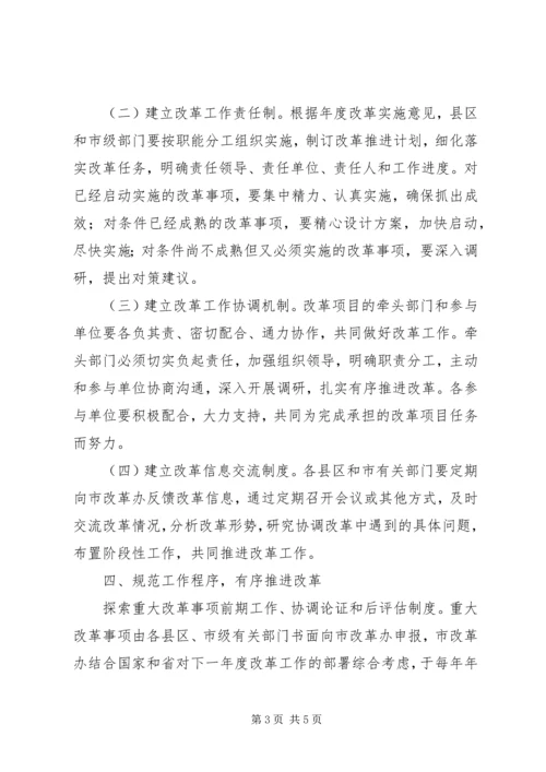 全市经济体制改革意见.docx