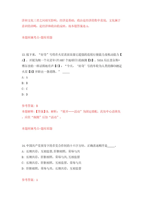 云南曲靖富源县农业农村局城镇公益性岗位招考聘用10人模拟试卷附答案解析第0期