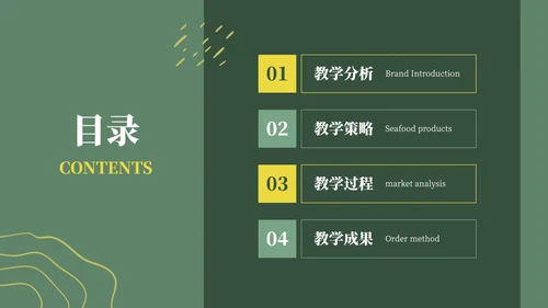 绿色植系教学设计PPT模板