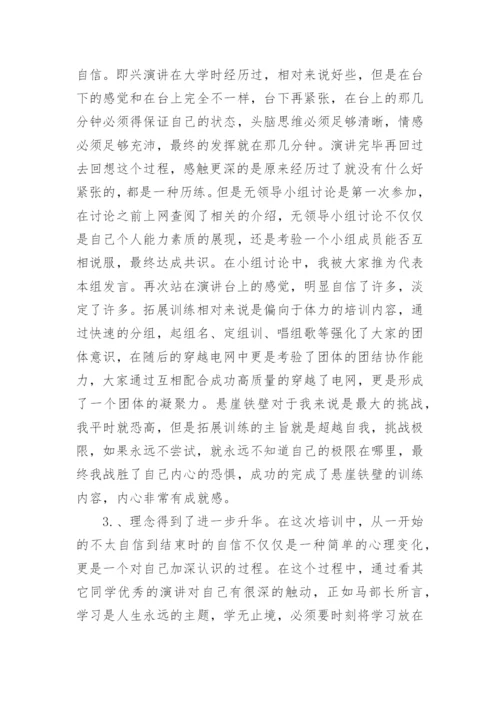 关于年轻干部培训心得体会范文5篇.docx