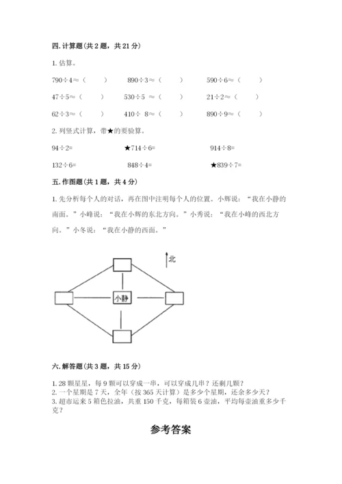 小学数学三年级下册期中测试卷（夺冠系列）word版.docx