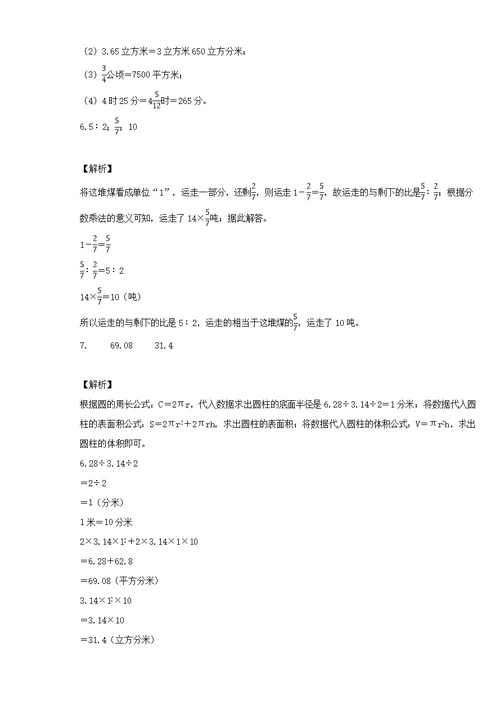 2020-2021学年江苏省徐州市苏教版六年级下册期中测试数学试卷