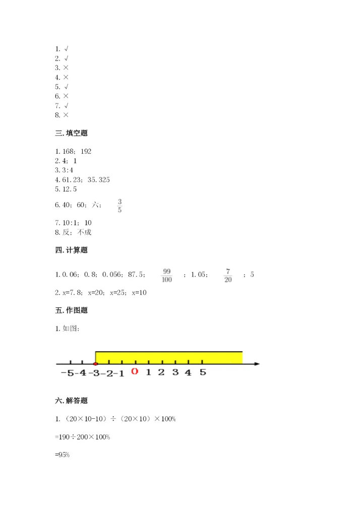 小升初六年级期末测试卷【培优a卷】.docx