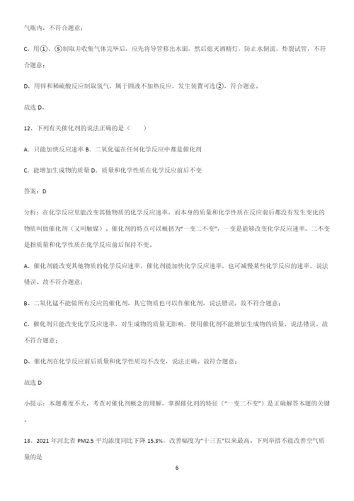 人教版2023初中化学九年级化学上册第二单元我们周围的空气易错知识点总结.docx