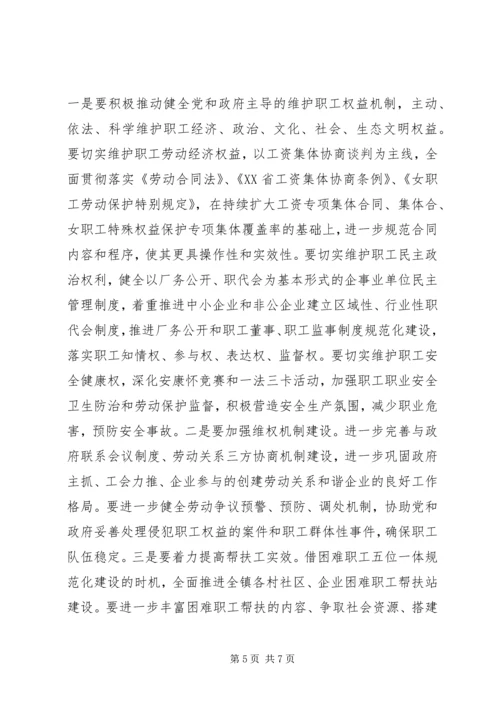 乡镇工会工作计划.docx