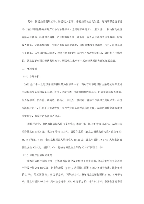 万科房地产新盘广告策划方案.docx