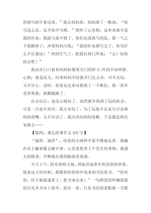 一件难忘的事作文450字.docx