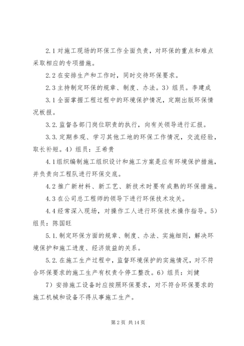 高速公路施工环保方案 (2).docx