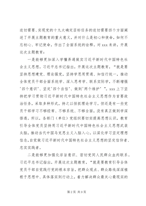 在全区“不忘初心、牢记使命”主题教育动员部署会上的讲话.docx