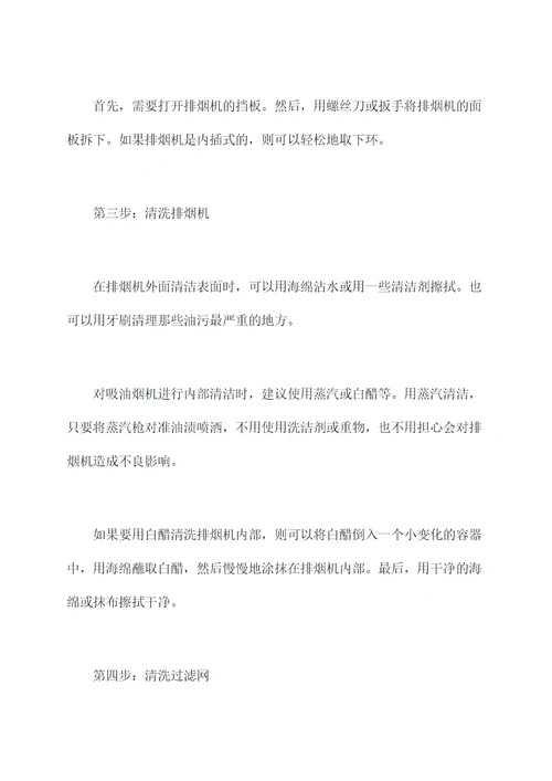 清理排烟机小妙招