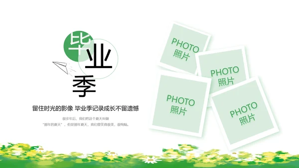致青春毕业季青春毕业纪念册PPT