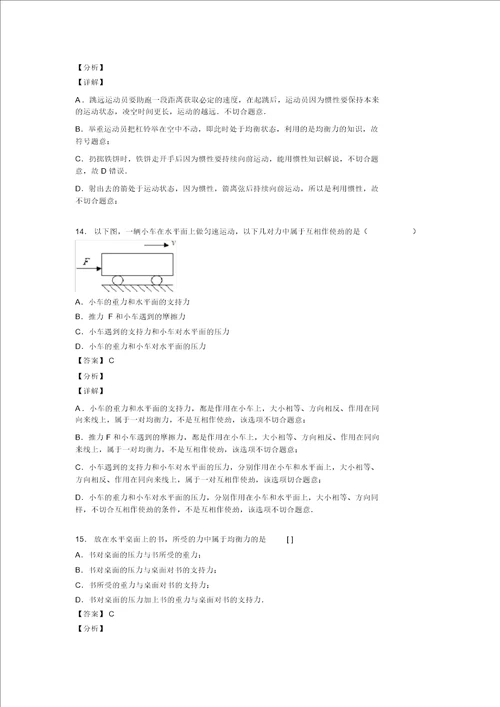 物理中考物理运动和力解题技巧及练习题含答案