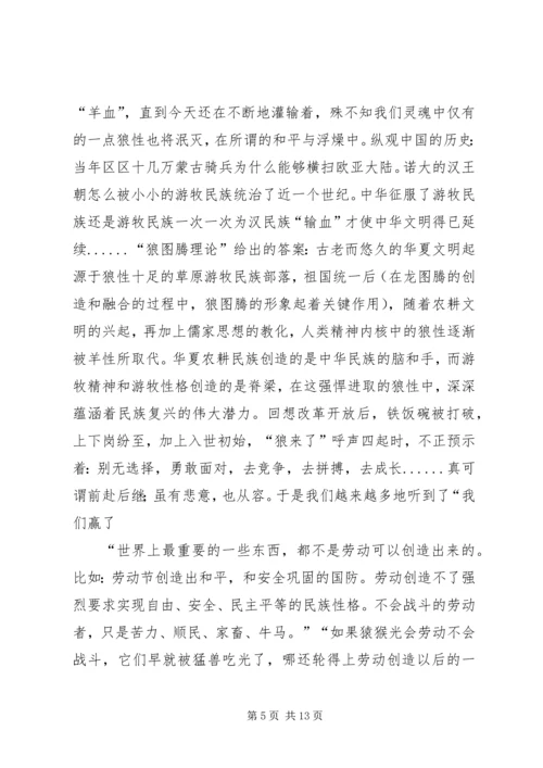 读《狼外婆》有感.docx