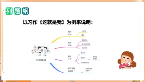 统编版一年级语文上册单元作文能力提升第四单元写话：我们做朋友（教学课件）