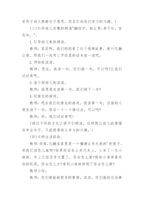 中班语言孔融让梨教案.docx