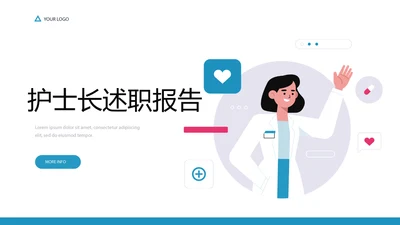 护士长述职报告专用幻灯片动态PPT模板