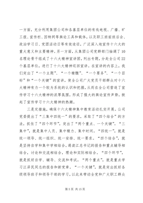 集团公司党建思想政治工作情况汇报.docx