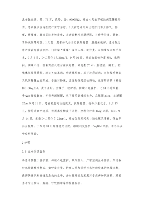 一例腰椎骨折合并肺栓塞患者的个案护理.docx