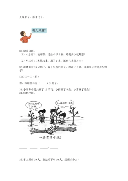 一年级下册数学解决问题100道精品含答案.docx
