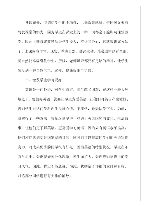 骨干教师个人年度工作总结 教师年终工作总结范文例文2022