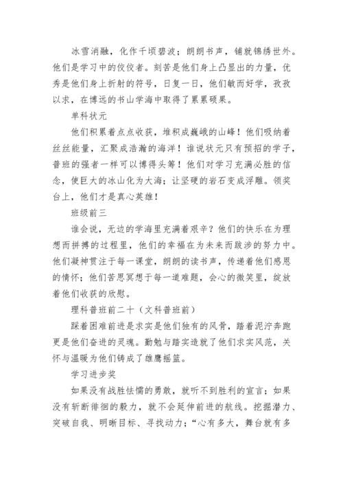 月考总结表彰大会主持词结尾.docx